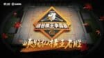 Honor of Kings’ Autobattler mode is getting its first tournament