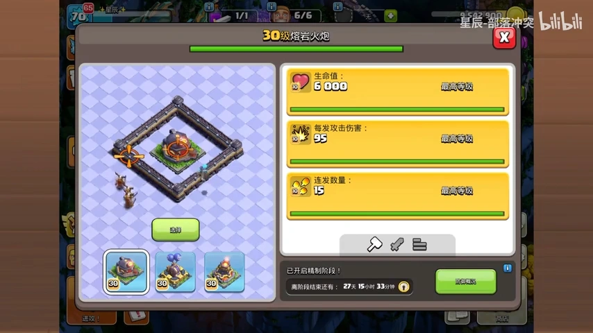 Clash of Clans Season 3 Crafted Defense - Roaster