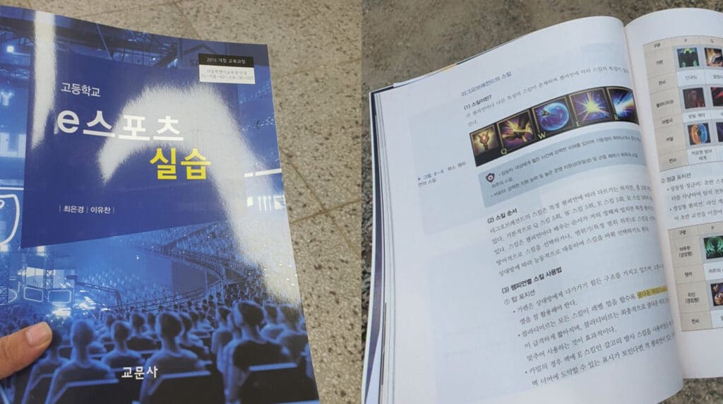 A South Korean High School has an Esports Department and government issued textbooks
