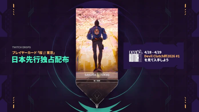 How To Get the Sakura // Tokyo Player Card in Valorant for Free