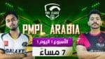 PMPL Arabia 2021 Week 1 Day 1: Match Recap, Overall Standings, Results
