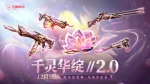 Valorant Mystbloom 2.0 Bundle